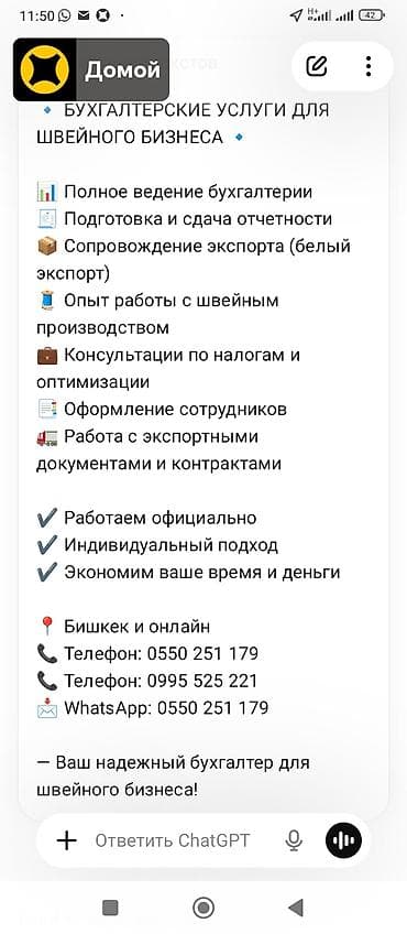 Услуги: Бухгалтерские услуги | Ведение бухгалтерского учёта — 2