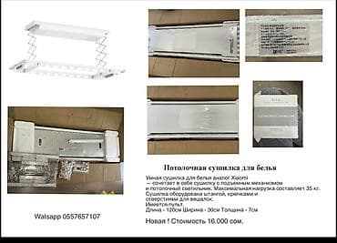 купить сушилку для белья в бишкеке: Сушилка, цвет - Белый — 1