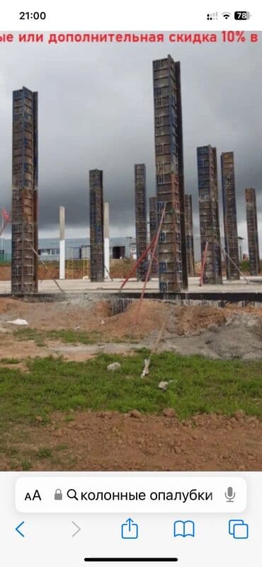 корей опалубка: Сдам в аренду Опалубки — 3