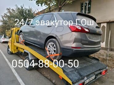 24/7 эвакуатор Г.Ош