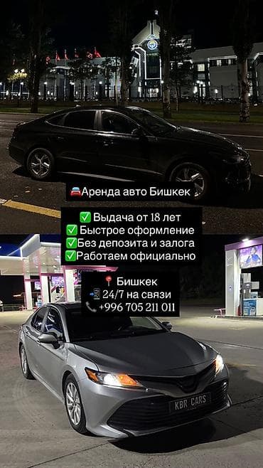toyota camry напрокат: Аренда автомобилей в Бишкеке - Выдача с 18 лет - Быстрое оформление - — 1