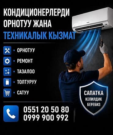 Услуги по кондиционерам: установка и техническое обслуживание. Что