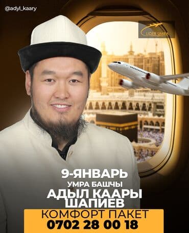 туры в турцию из бишкека все включено: Умра (кичи ажылык)* супер акция 14-күндүк ыйык сапар — 1