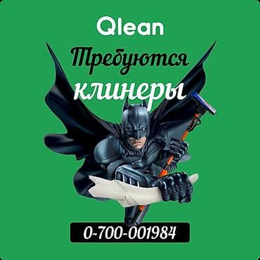Требуется Уборщик, Квартира