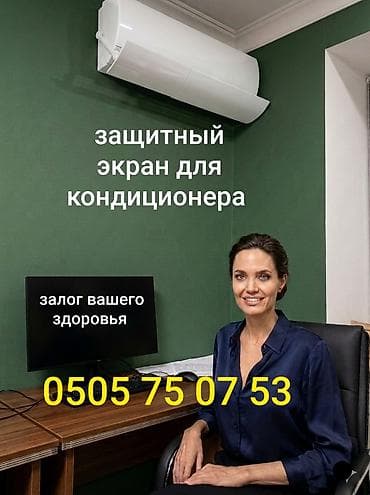 зимние чехлы: Дефлектор для кондиционера Защитный ЭКРАН Доставка БЕСПЛАТНО — 8