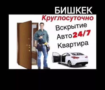 Аварийное вскрытие замков авто круглосуточно вскрытие авто вскрытие