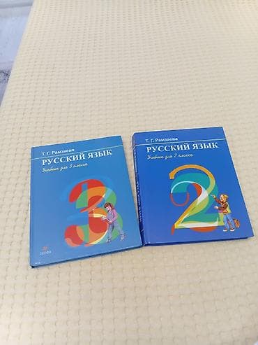 Учебники «Русский язык» Т. Г. Рамзаева: - Учебник для 2 класса -