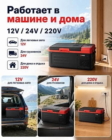 Автомобильный холодильник компрессорный 22л CHIGO! Купить — 3