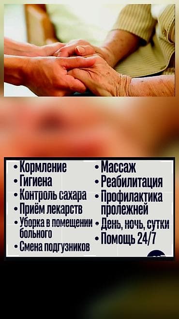 Услуга: уход за пожилыми людьми с деменцией - Индивидуальное