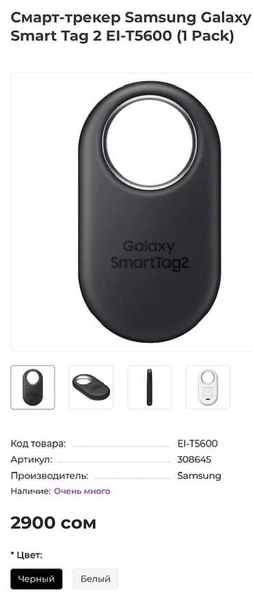 los: Смарт‑трекер Samsung Galaxy SmartTag2 (EI‑T5600), 1 Pack, цвет черный — 3