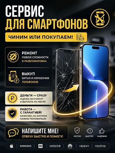 Сервис для смартфонов — чиним или покупаем! Услуги: - Ремонт любой