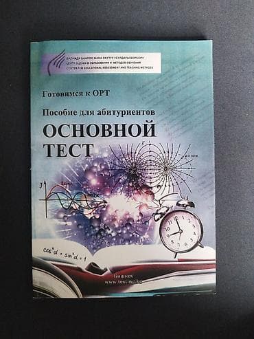 third edition solution: Пособие «Готовимся к ОРТ. Основной тест» (для абитуриентов) - Издание — 1
