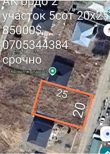 5 соток, Курулуш, Кызыл китеп