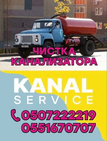 мелкие работы по дому: Ассенизаторы,Ассенизаторы Бишкек Септик туалет Откачка септика откачка — 1