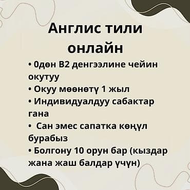 Языковые курсы Английский Для взрослых, Для детей