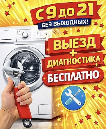 тигуучу машина: Мастера по ремонту стиральных машин 
Ремонт стиральных машин — 1