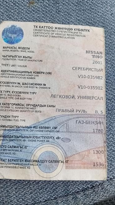 сколько стоит nexia: Nissan Tino: 2001 г., 1.8 л, Автомат, Газ, Универсал — 1