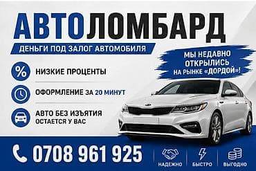 Автоломбард | Займ — 1