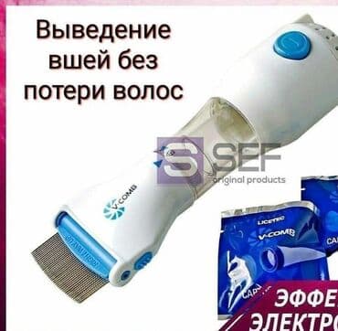 орбизный пистолет купить: Электрическая расчёска для удаление вшей и гнид •Без вредно для детей — 1