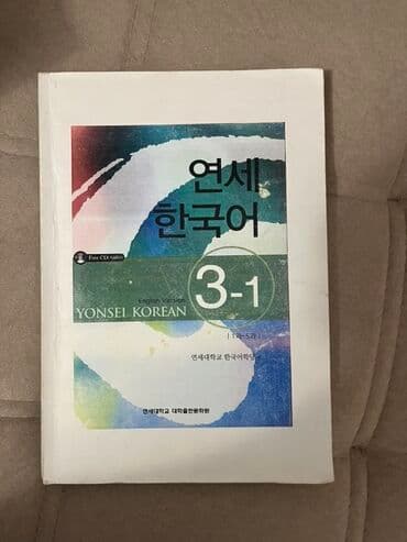готовые домашние задания по кыргызскому языку 1 класс: Книги для изучения корейского и английского языков. В комплекте — 2