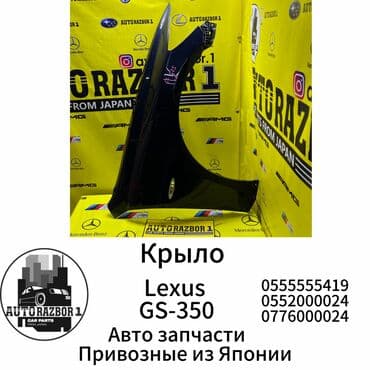 запчасти на форд в бишкеке: Переднее правое Lexus, Б/у, Оригинал — 1