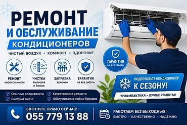 Обслуживание кондиционеров Услуги: - Профессиональная чистка фильтров