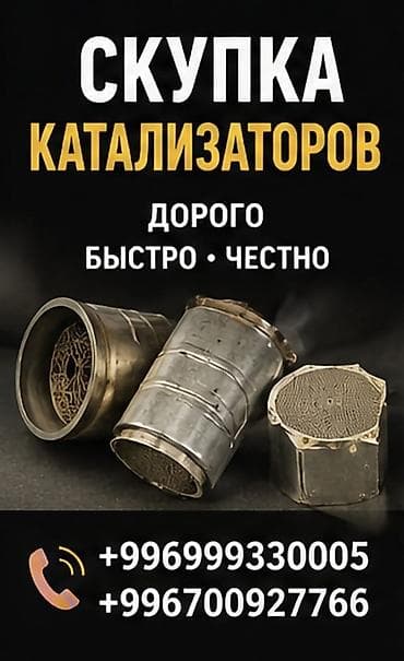 СТО, ремонт транспорта: Сервис по работе с автомобильными катализаторами. - Скупка — 4
