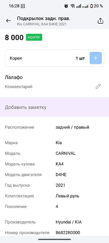 rr: Подкрылок Задний правый Kia, 2021 г., Оригинал — 3