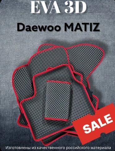 Катализаторлорду сатып алуу: 3D Eva Төшөмөлдөр Салон үчүн Daewoo, түсү - Боз, Жаңы, Өзү алып кетүү, Акылуу жеткирүү — 1