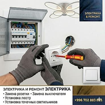 умная разетка: Электромонтажные работы и ремонт электрики Услуги: - Замена розеток - — 1