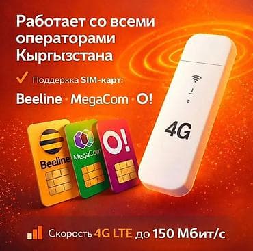 USB Wi-Fi 4G Модем — интернет в любом месте Надежный USB Wi-Fi 4G