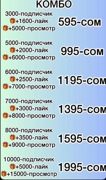 Услуги по продвижению Instagram: подписчики, лайки и просмотры