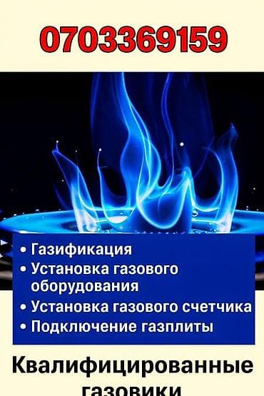 монтаж газ: Газификация, Монтаж газопровода, Подключение к внешним сетям, Ремонт — 1