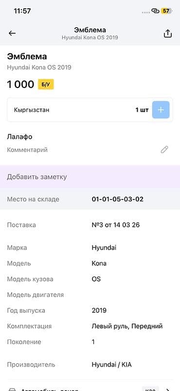 значок hyundai: Эмблема (логотип) Hyundai для решётки радиатора. - Применимость — 2