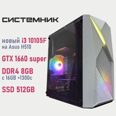 процессор i3 10100: Компьютер — 1