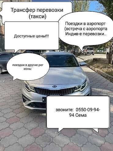 аренда степ ош: Легковое авто, Пункт назначения: Аэропорт Манас, Количество мест: 4 — 1