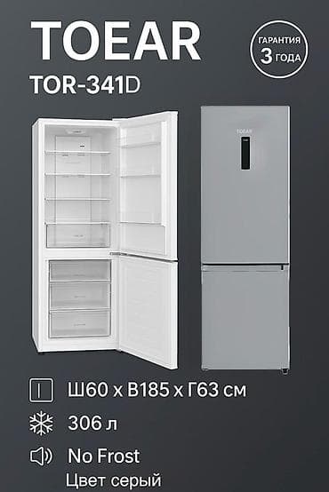 technics rs: Холодильник TOEAR TOR-341D - Тип: двухкамерный, нижняя морозильная — 1