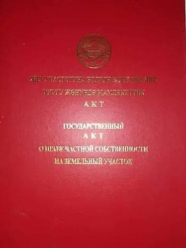 пром земли: 26 соток, Красная книга — 1