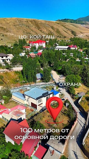 Недвижимость: 🏡 ДОМ ВАШЕЙ МЕЧТЫ В КОЙ-ТАШЕ! ⛰️🌿 Продаётся двухэтажный капитальный — 4