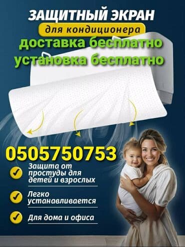 комплект материнская: Кондиционер Охлаждение, Обогрев, Вентиляция — 2