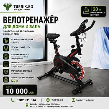 Велотренажер SPIN BIKE для дома и зала - Тип: механическая система at lalafo.kg Велотренажер SPIN BIKE для дома и зала - Тип: механическая система