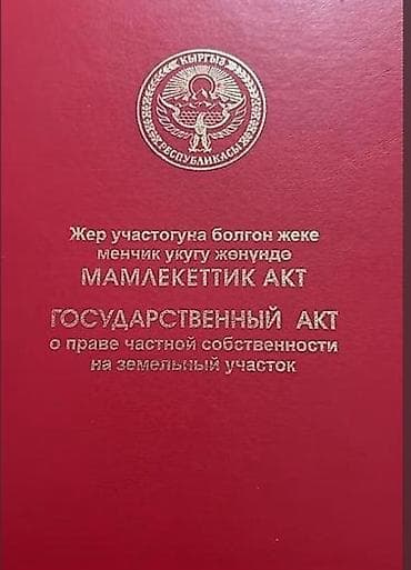 Земельные участки: 8 соток, Для строительства, Красная книга, Договор купли-продажи — 1