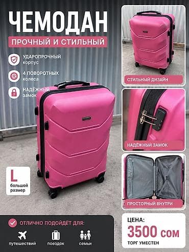 чемодан цена: Чемодан L — прочный и стильный - Ударопрочный корпус - 4 поворотных — 1