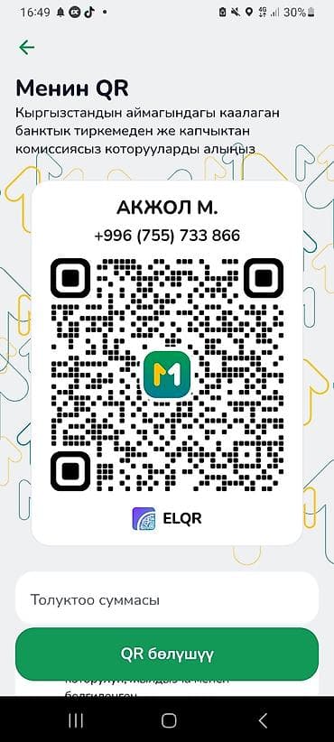 обувь женс: Акча которгулачы 1 сомдон болсо дагы - Персональный QR‑код для — 1