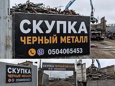 метал сатам: Скупка черного металлолома - Принимаем черный металл: бытовой и — 1