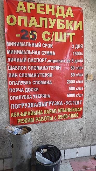 Үй жана бакча: Опалубка Пайдубал үчүн, Фанера, 120 * 60, Акылуу жеткирүү — 2