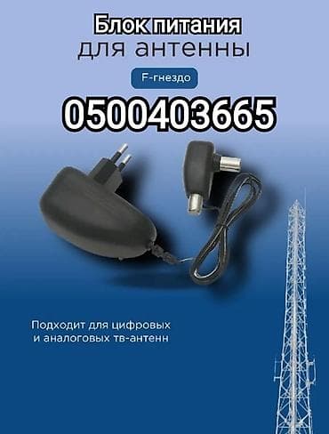 антенна: Блок питания-усилитель сигнала к антенне для стабильной работы — 1