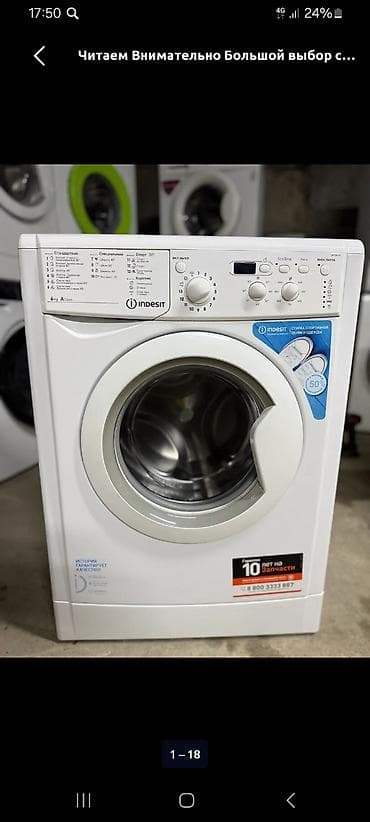 Техника и электроника: Стиральная машина автомат, Б/у, Indesit, До 6 кг, Фронтальная, Оптом — 1