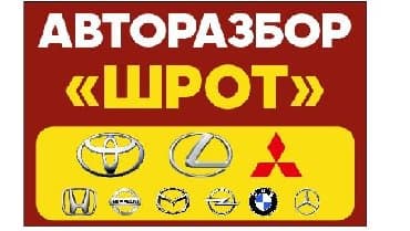 скупка двигателей бишкек: Авторазбор ШРОТ автозапчасти на японское авто Доставка по городу — 3