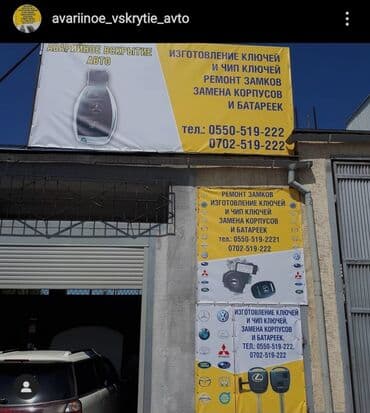 программирование ключей: Вскрытие авто Аварийное вскрытие авто Авто вскрытие Открыть авто — 1